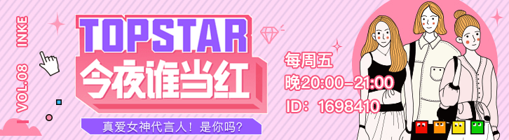 今夜谁当红