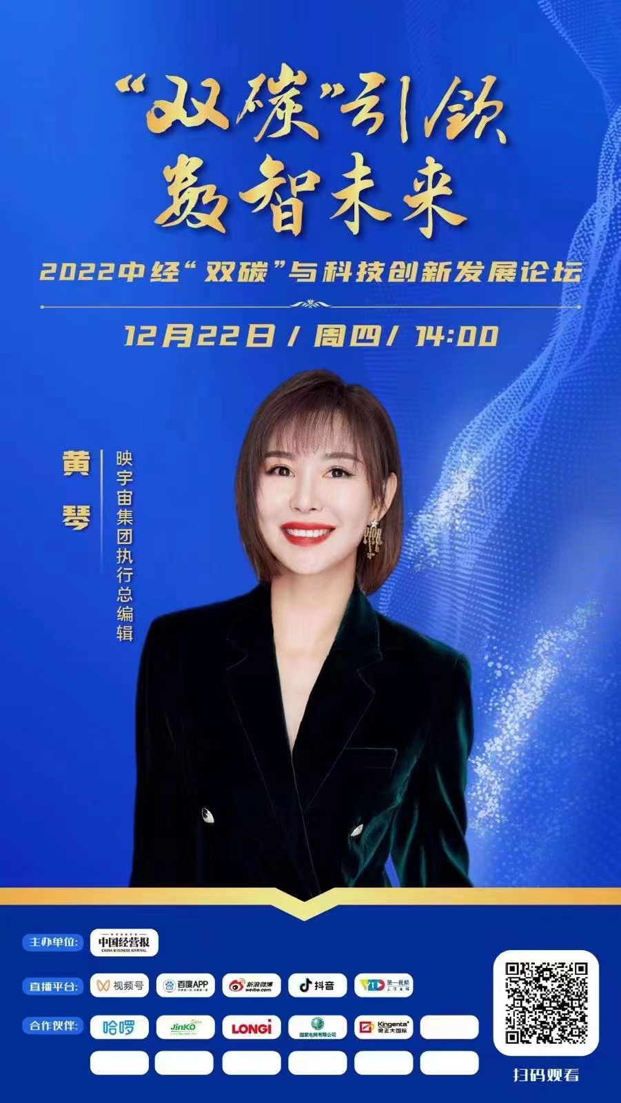 映宇宙集团黄琴:借助元宇宙推进数字经济和实体经济全场景融合